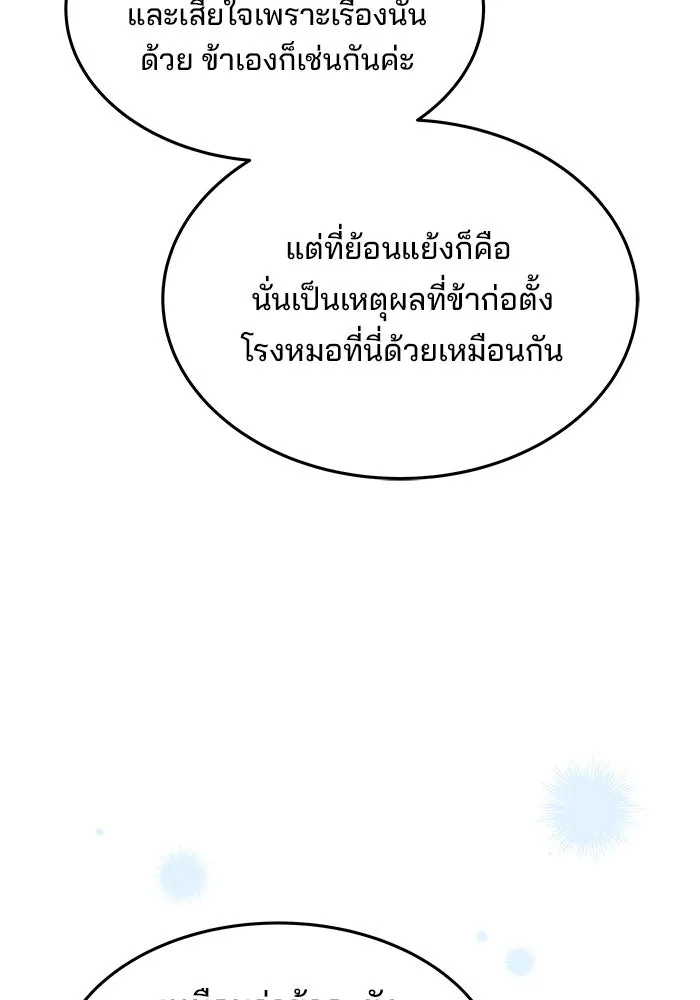 ครัวจอมเวท ตอนที่ 9 รูปที่ 119