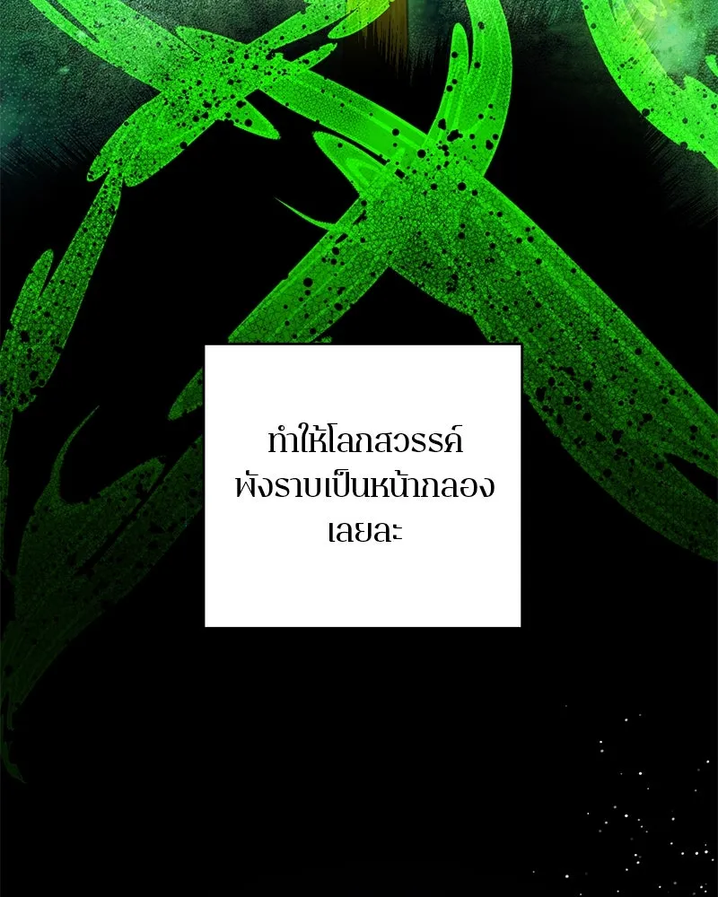 ตำนานเทพธิดาตกสวรรค์ ตอนที่ 41 รูปที่ 110