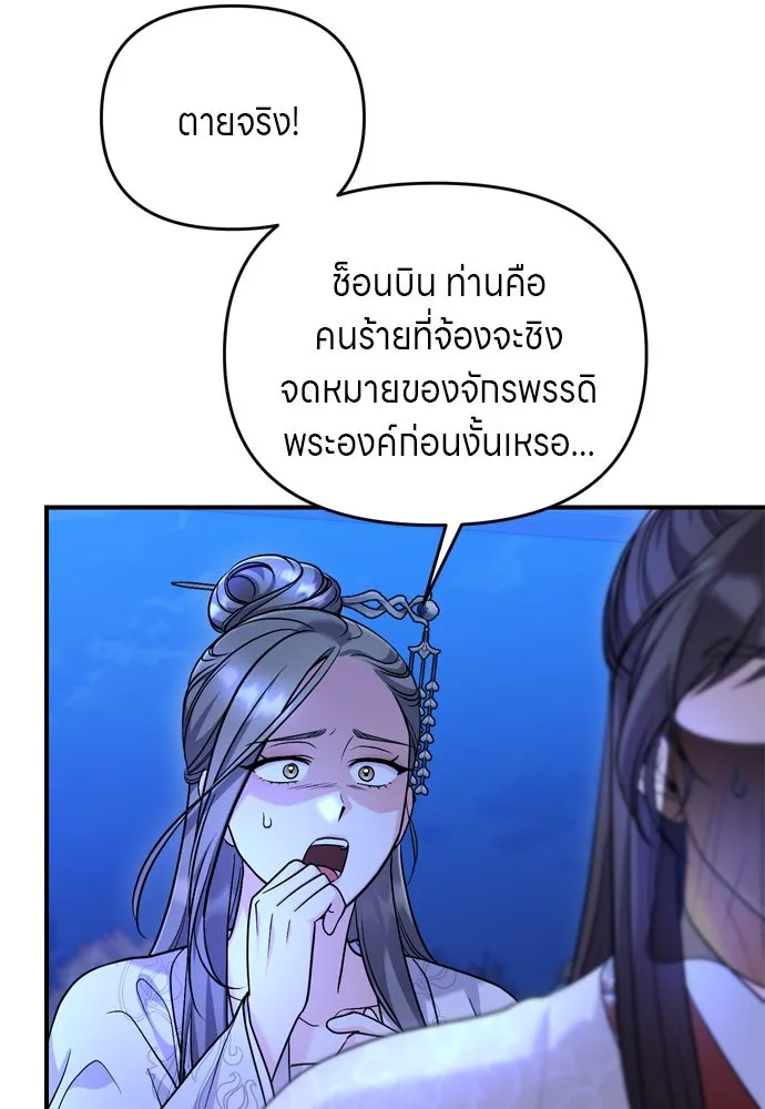 ข้าเนี่ยนะเป็นพระสนม ตอนที่ 63 เจ้าเองหรือที่จ้องจะชิงสิ่งนั้ รูปที่ 53