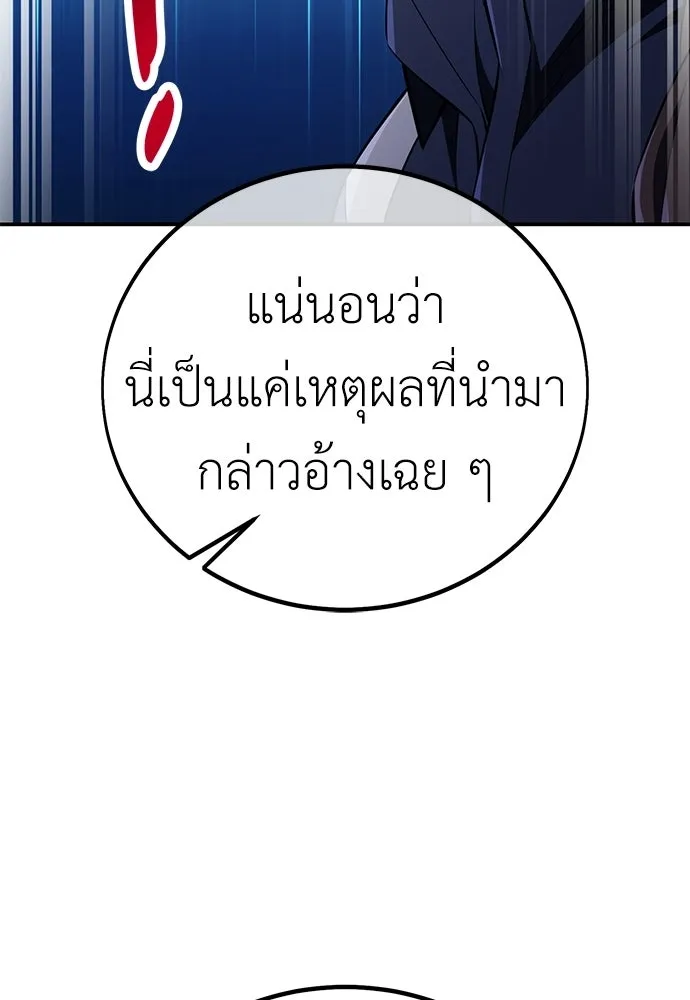 ไอ้เพลเยอร์นั่น ฉันฆ่ามันเอง ตอนที่ 86 รูปที่ 98