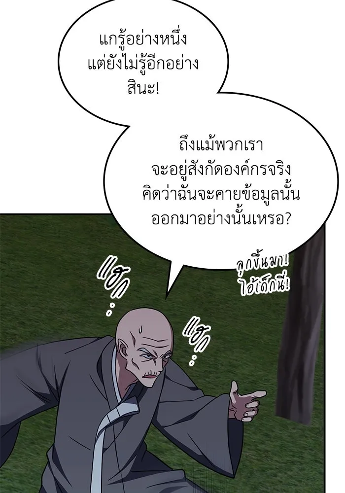 ฮีลเลอร์ตัวพ่อขอฟาดเรียบ ตอนที่ 11 รูปที่ 58