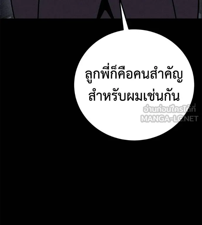 เรียกฉันว่าพระเจ้า ตอนที่ 43 รูปที่ 146