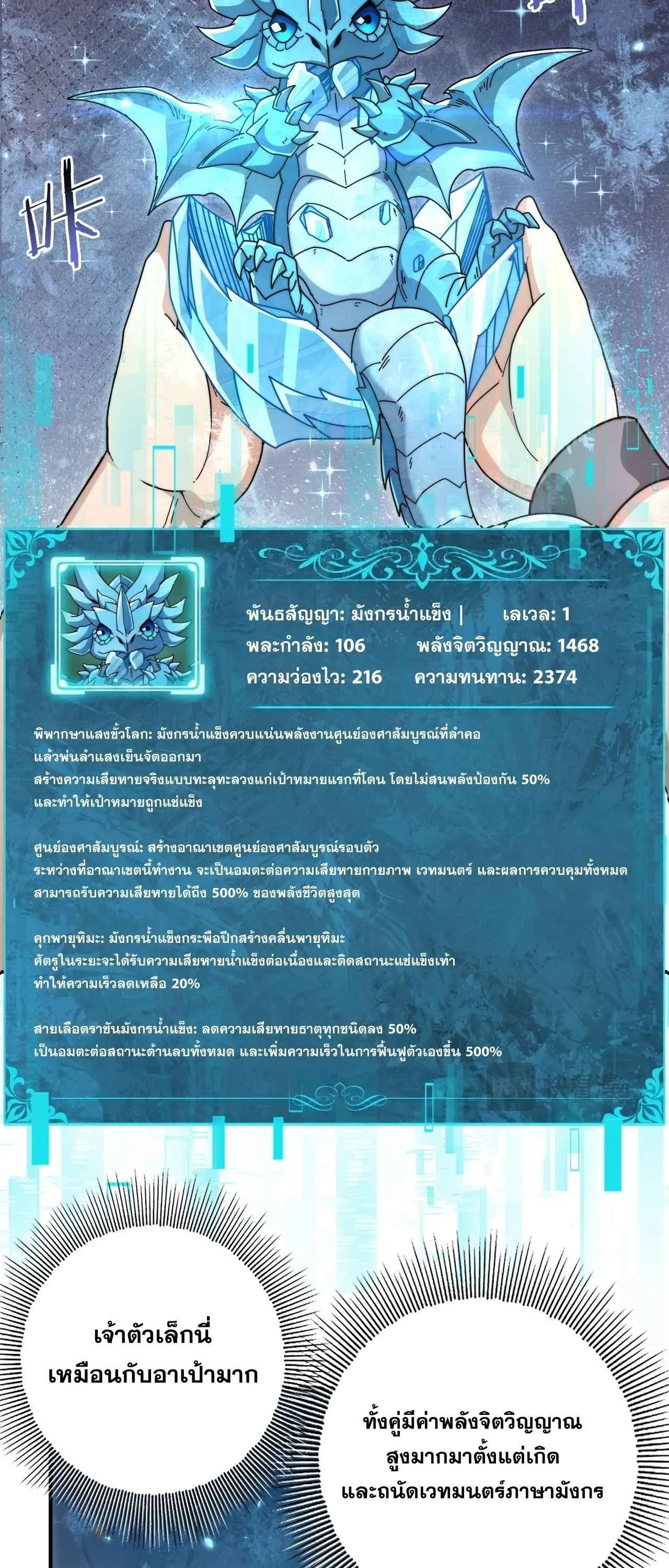 I am Drako Majstor ไหนใครว_าผ_ค_มม_งกร เป_นอาช_พท_อ_อนแอท_ส_ดไงล_ะ ตอนที่ ตอนที่ 226 รูปที่ 4