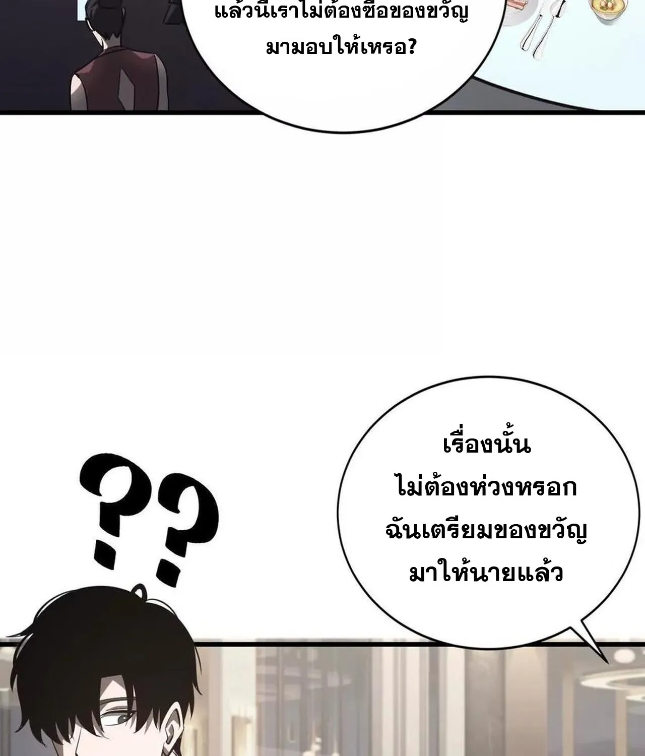 Unparalleled in the Online Gaming World ยอดคน ณ โลกออนไลน_ ตอนที่ ตอนที่ 39 รูปที่ 66