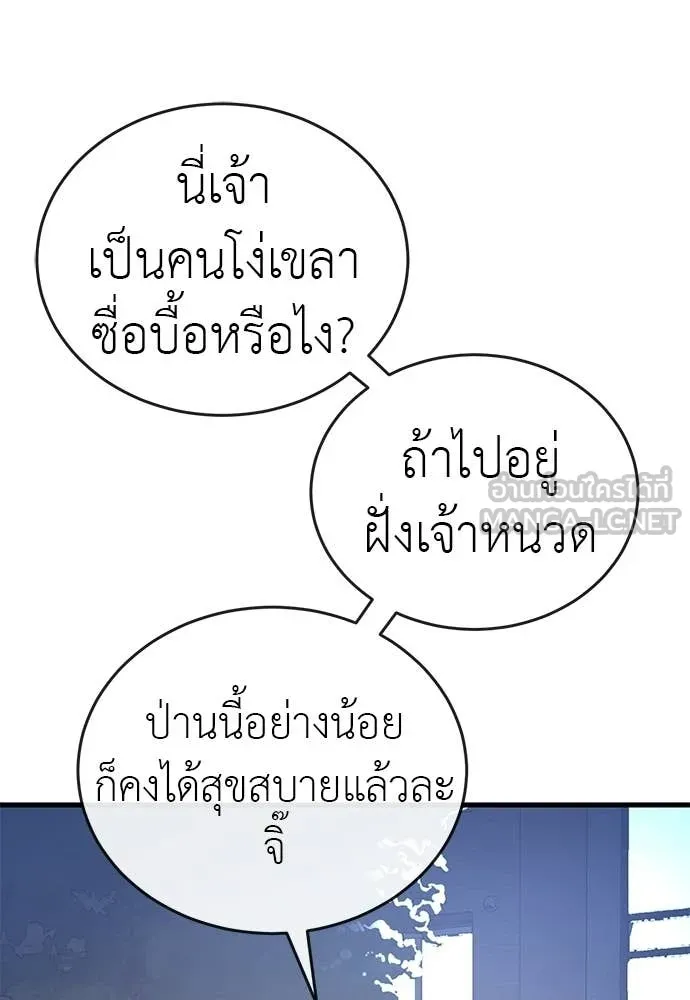ยมราชลงทัณฑ์ ตอนที่ 108 รูปที่ 101