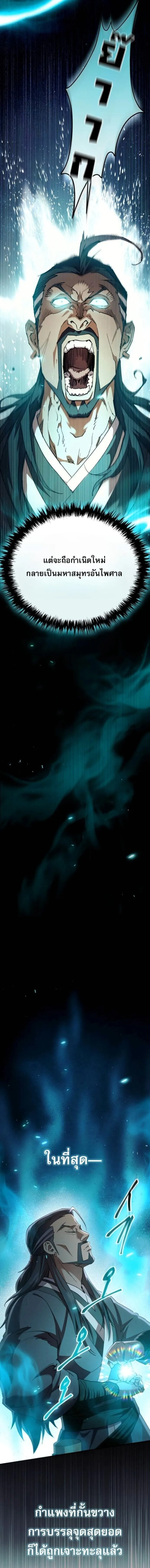 The Heavenly Demon Wants a Quiet Life มารสวรรค_ผ_แสวงหาความสงบ ตอนที่ ตอนที่ 52 รูปที่ 21