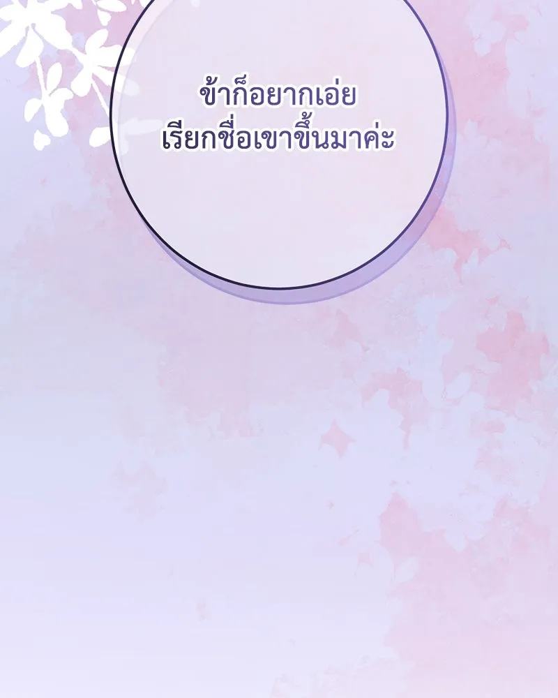 เจ้าหญิงคลั่งแห่งวังหลวง ตอนที่ 145 รูปที่ 145