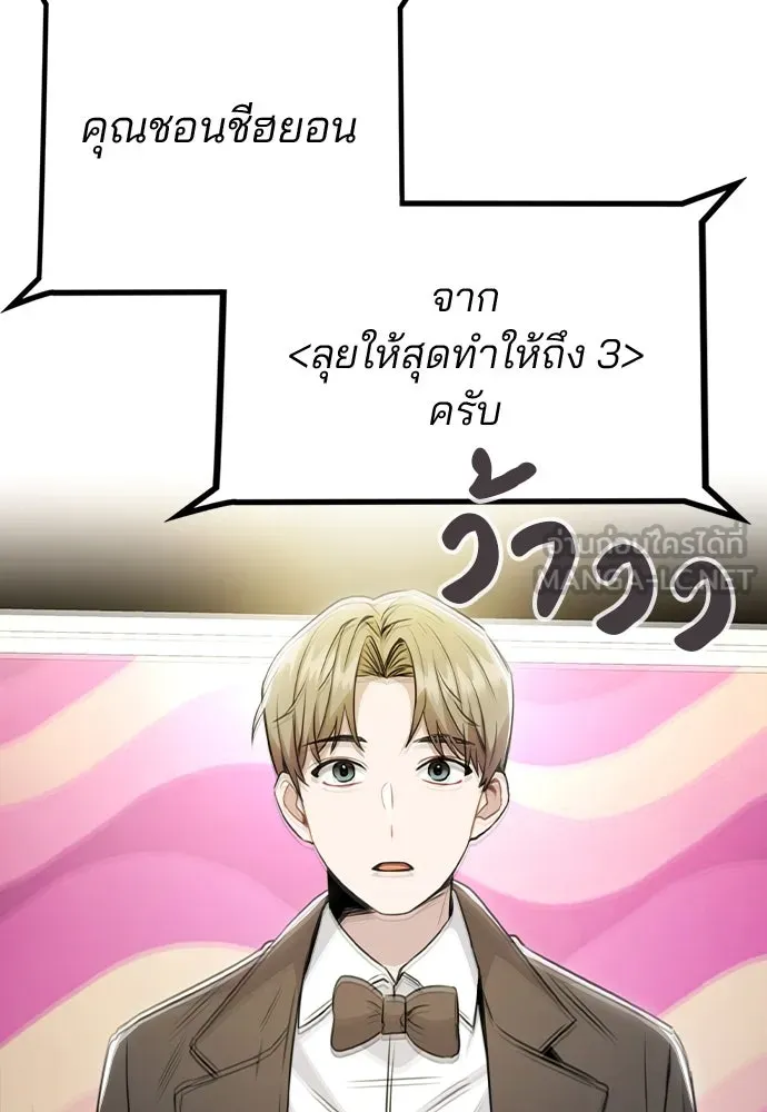 รักผิดแผน ตอนที่ 75 รูปที่ 6