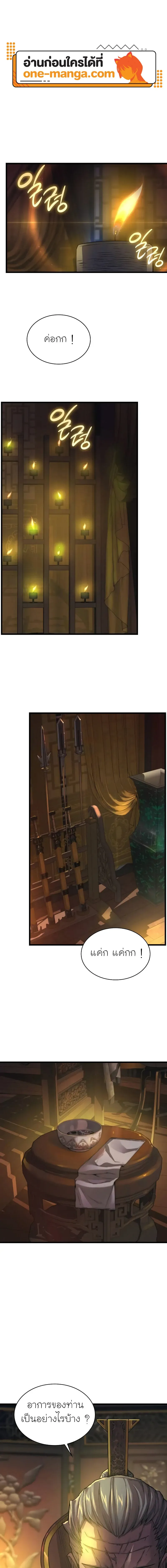 Myst Might Mayhem ตอนที่ ตอนที่ 87 รูปที่ 1