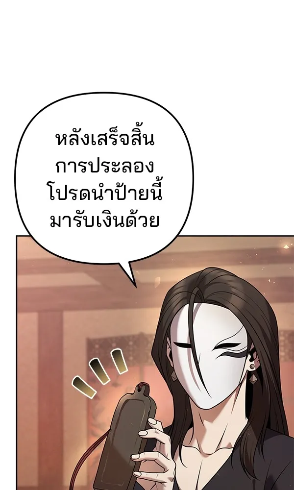 พอแล้วขันที อยากมีเจ้าโลก ตอนที่ 28 รูปที่ 79