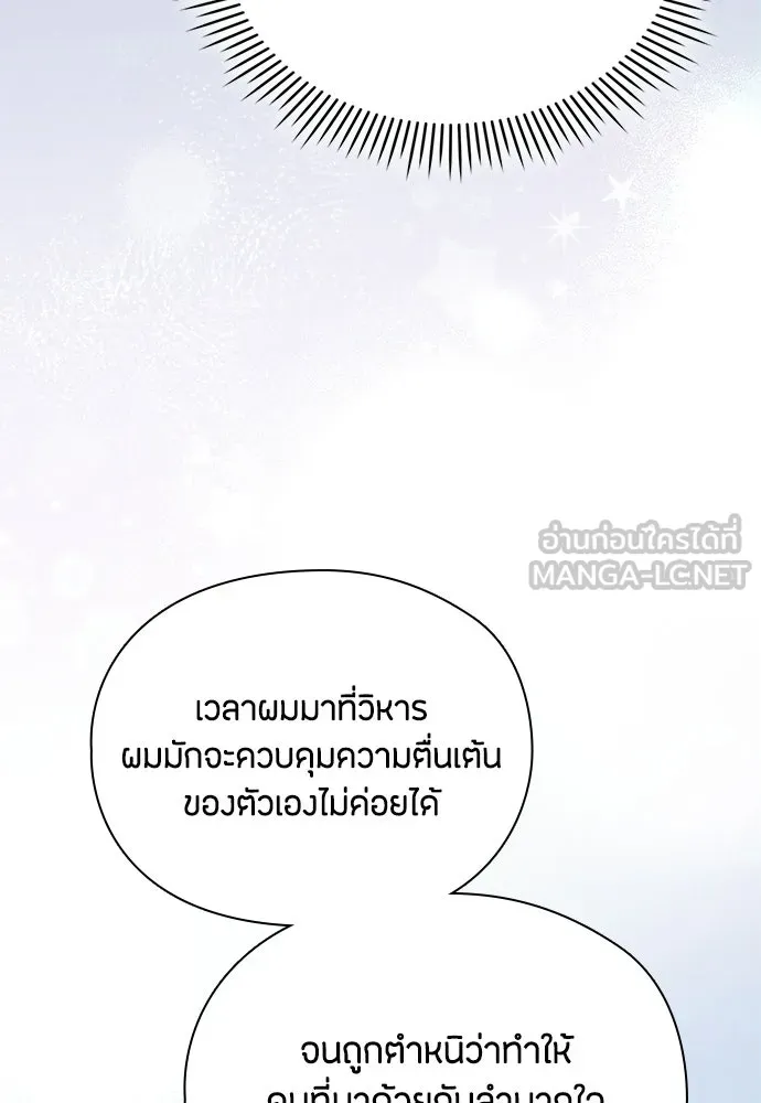 ลูกสาวตัวปลอมของท่านดยุก ตอนที่ 44 รูปที่ 39