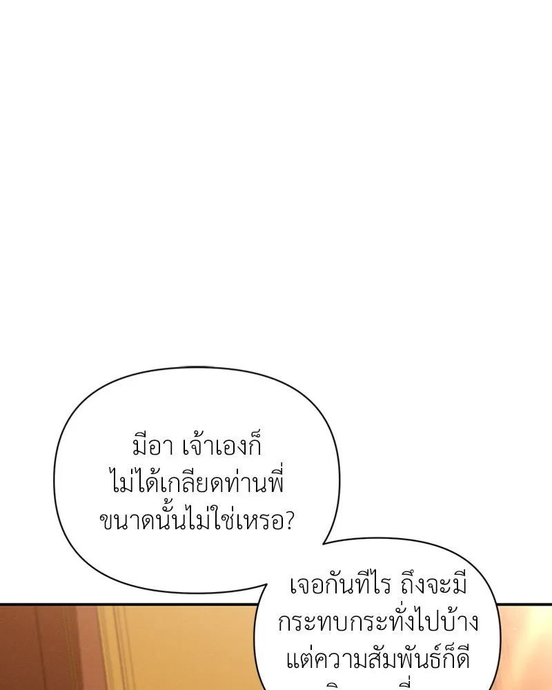 โอ้ ศัตรูที่รัก ตอนที่ 60 รูปที่ 134