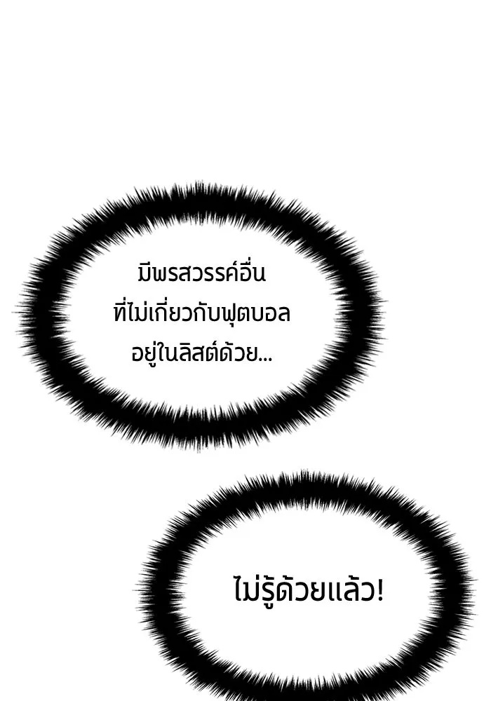 นักเตะแข้งสวรรค์ ตอนที่ 7 รูปที่ 74