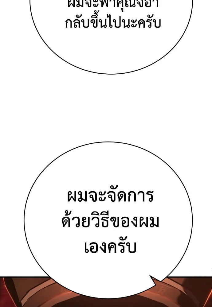 เพชฌฆาตลงทัณฑ์ ตอนที่ 9 รูปที่ 62