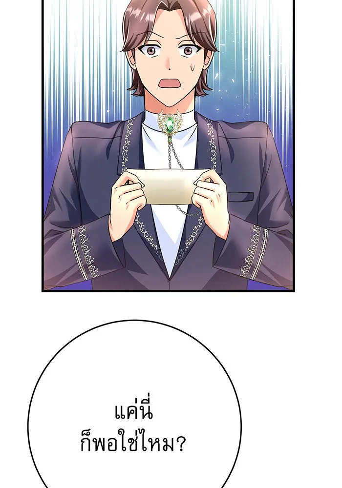 นางร้ายที่ไหนจะมีคุณธรรม ตอนที่ 94 รูปที่ 85