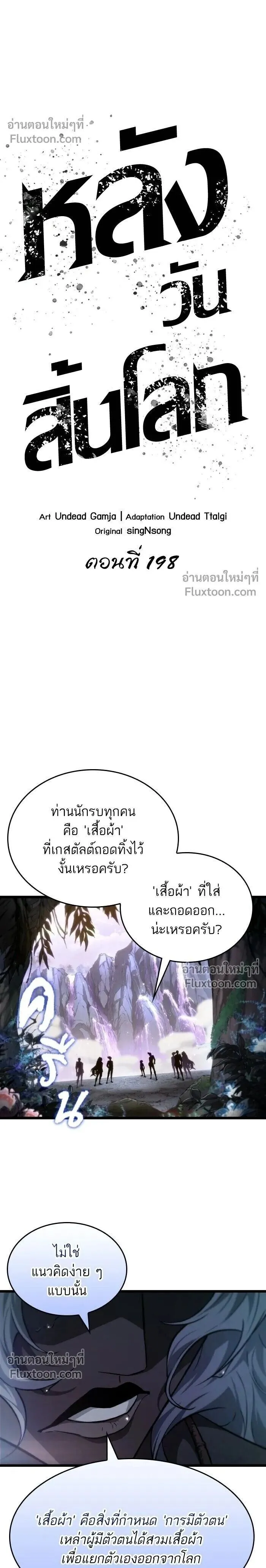 The World After the end โลกหล_งการล_มสลาย ตอนที่ ตอนที่ 198 รูปที่ 2