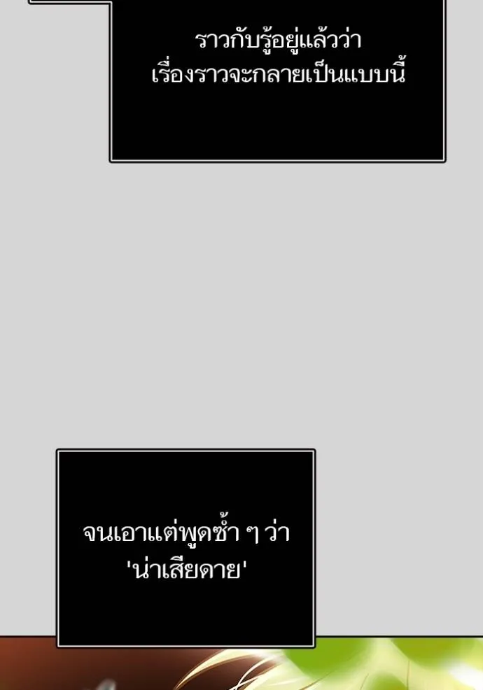 ทาวเวอร์ออฟก๊อด หอคอ ตอนที่ 640 รูปที่ 181