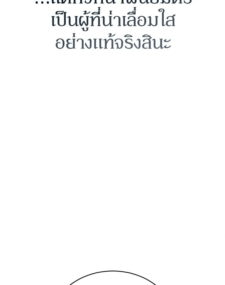 กำปั้นราชันคืนชีพ ตอนที่ 33 รูปที่ 68