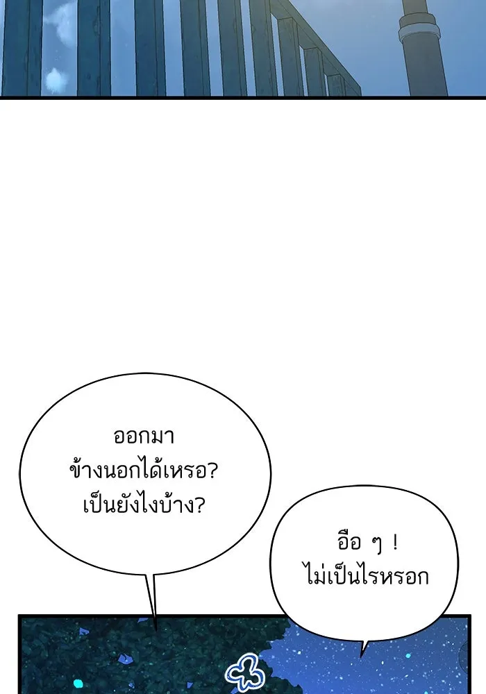 ฉันมันร้าย หรือเพราะโลกไม่น่ารัก ตอนที่ 151 รูปที่ 49