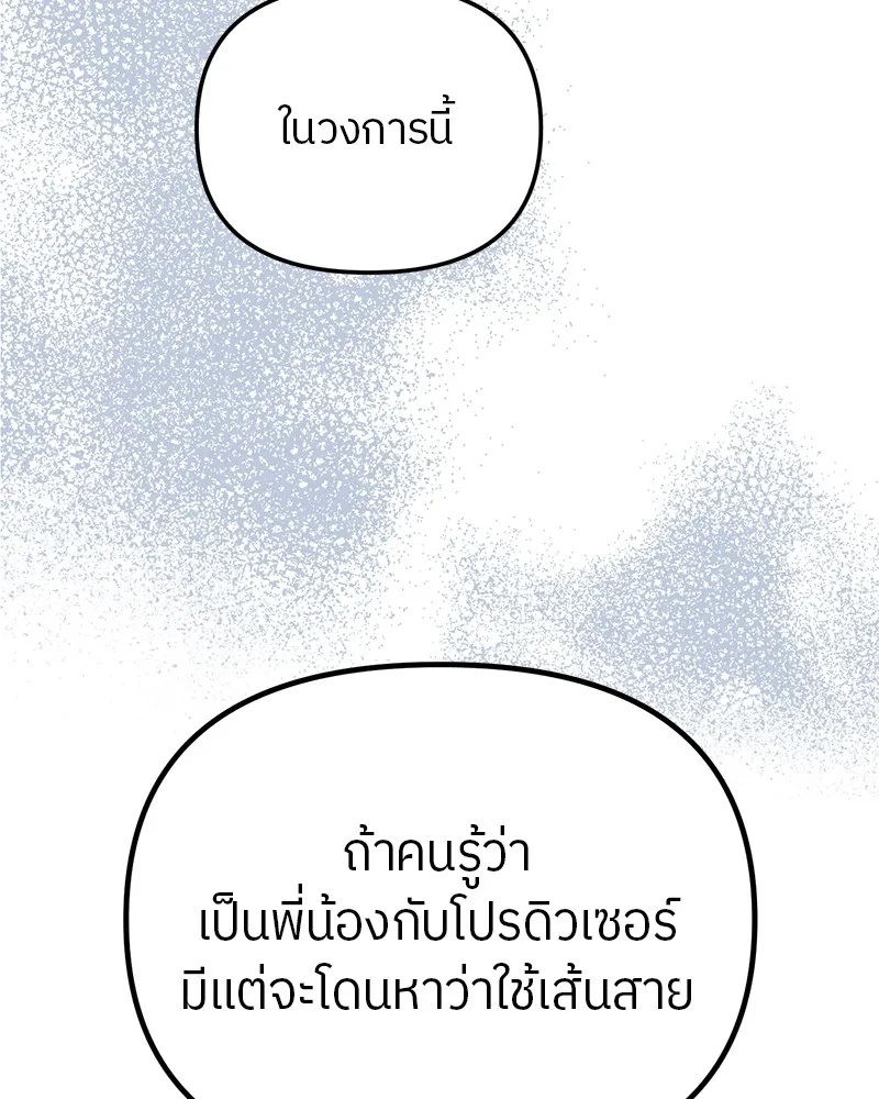 ย้อนเวลามาเป็นมักเน่ ตอนที่ 16 รูปที่ 70