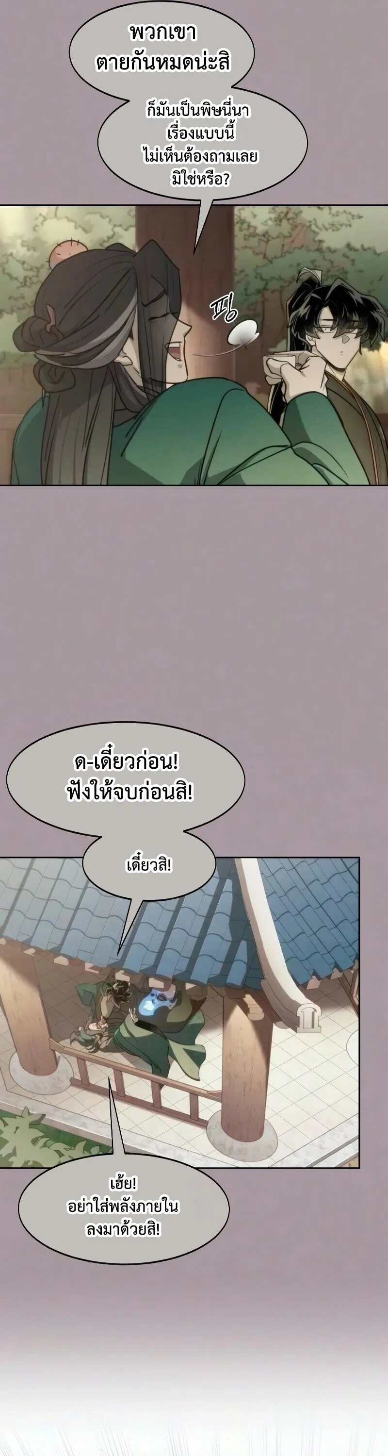 Return of the Flowery Mountain Sect หวนค_นส_ฮวาซาน ตอนที่ ตอนที่ 162 รูปที่ 56