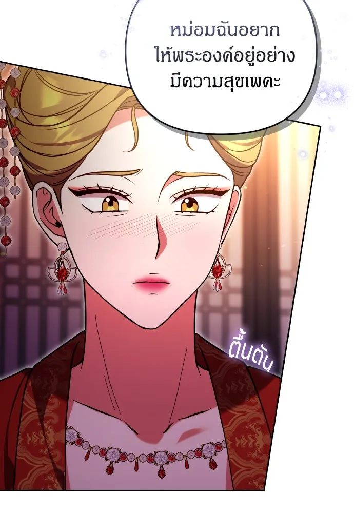 ข้าเนี่ยนะเป็นพระสนม ตอนที่ 108 ใจจริง รูปที่ 85