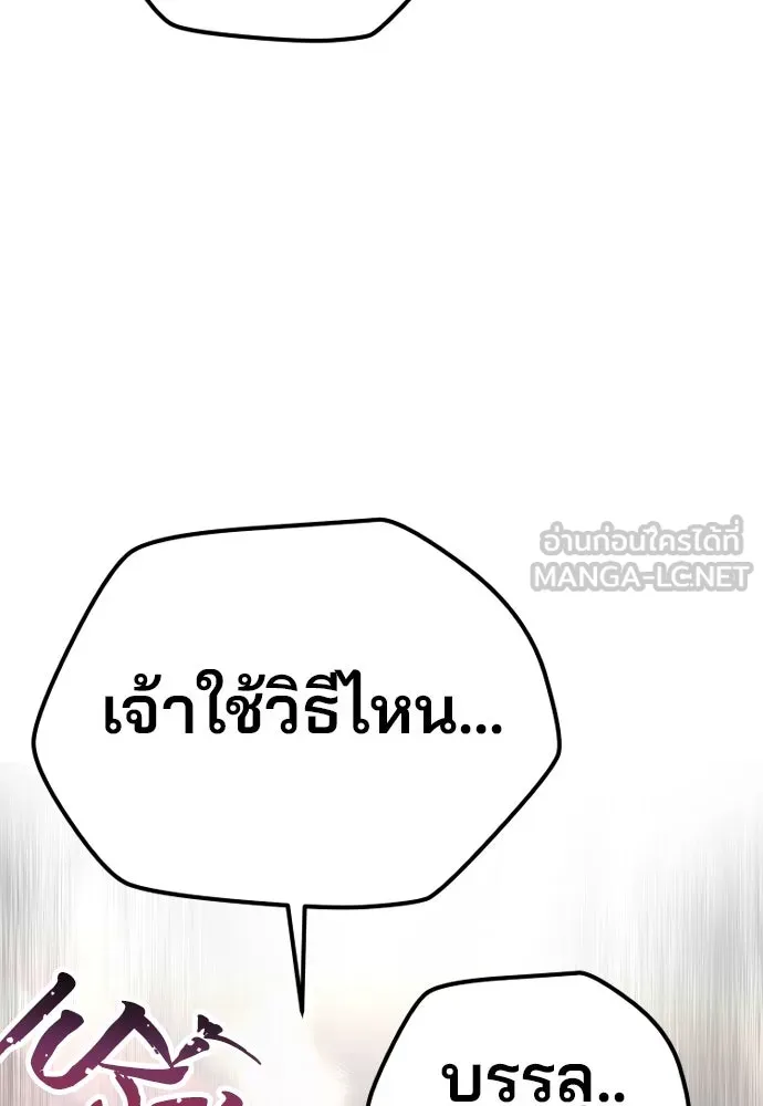 เส้นทางสู่เทพมาร ตอนที่ 116 รูปที่ 36
