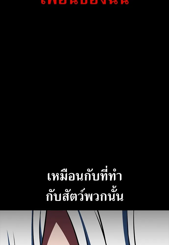 ไอ้เพลเยอร์นั่น ฉันฆ่ามันเอง ตอนที่ 13 รูปที่ 32