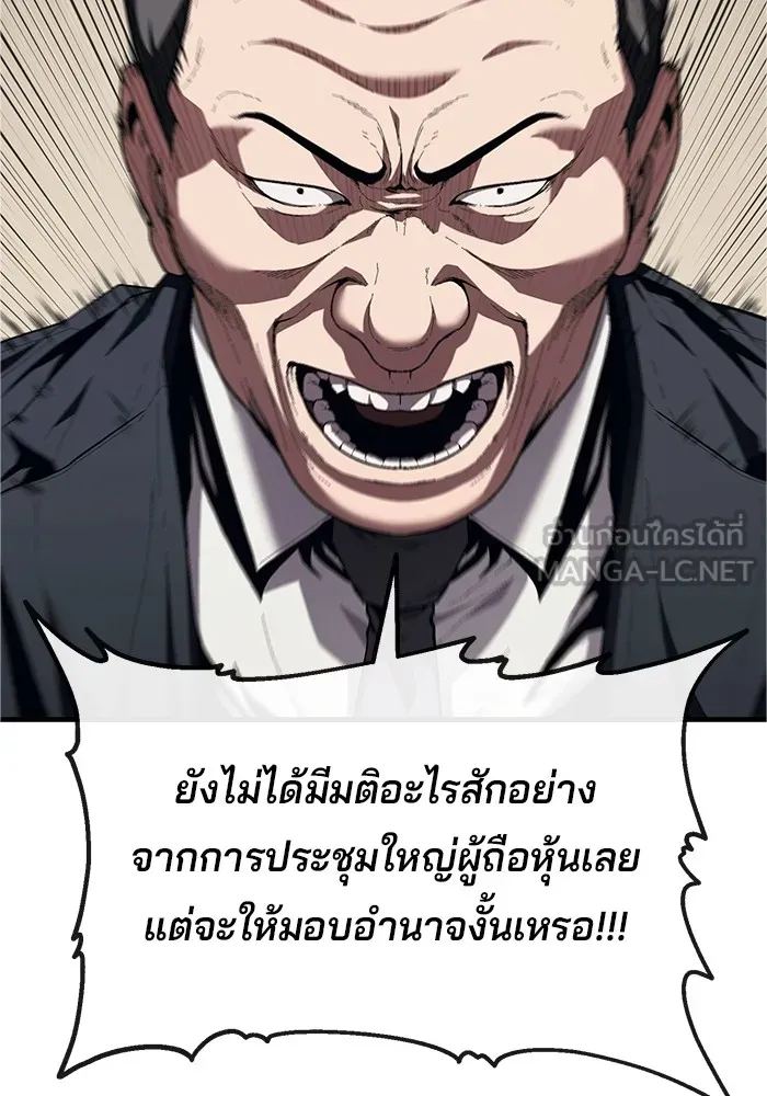 สนิมเชือดเลือดสาด ตอนที่ 19 รูปที่ 75