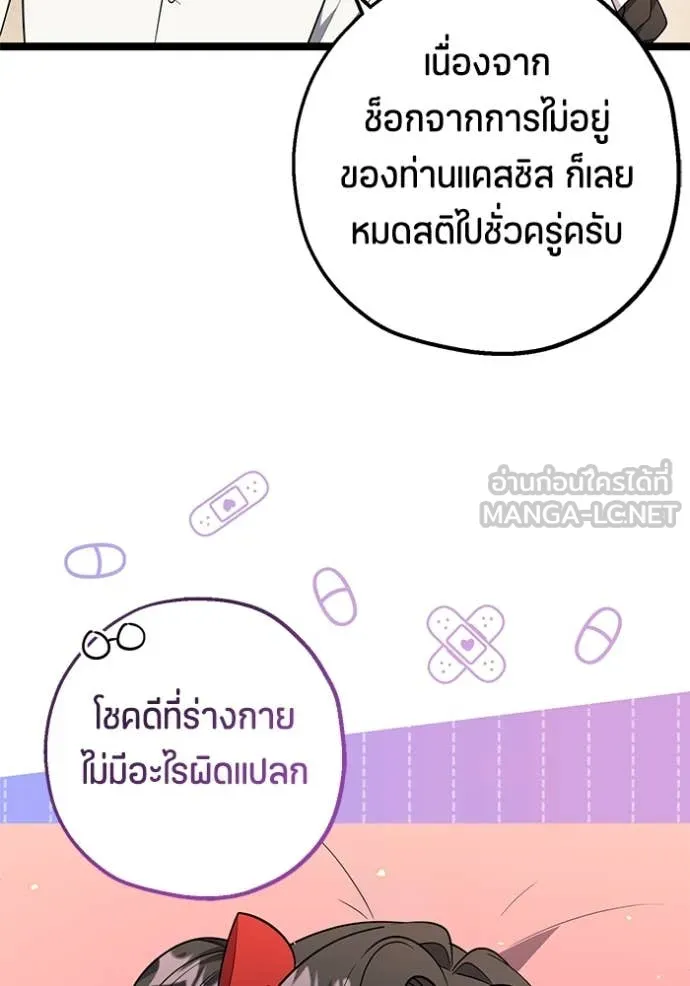 ป๊ะป๋าขา หนูลาแล้ว ตอนที่ 20 รูปที่ 79