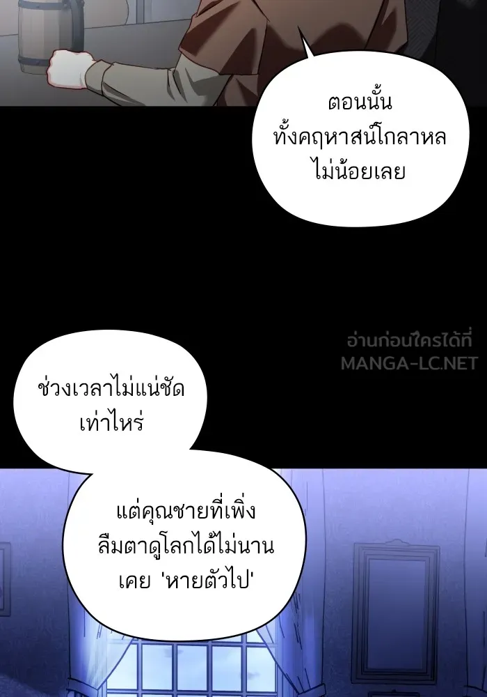 บุตรสาวของดยุกปีศาจ ตอนที่ 126 รูปที่ 18