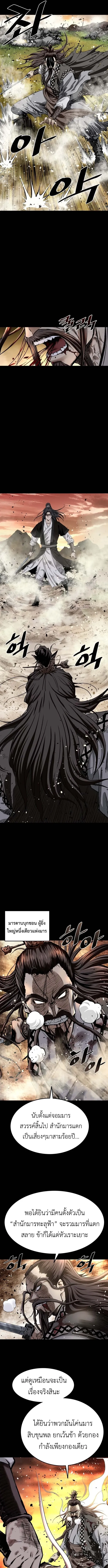 The Supreme Demonic Sword ยอดมารกระบ_ ตอนที่ ตอนที่ 2 รูปที่ 9