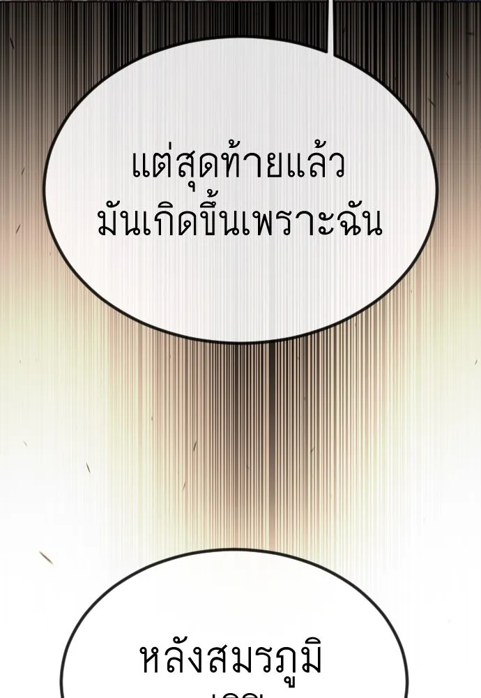 ยุคแห่งยอดมนุษย์ ตอนที่ 65 รูปที่ 92