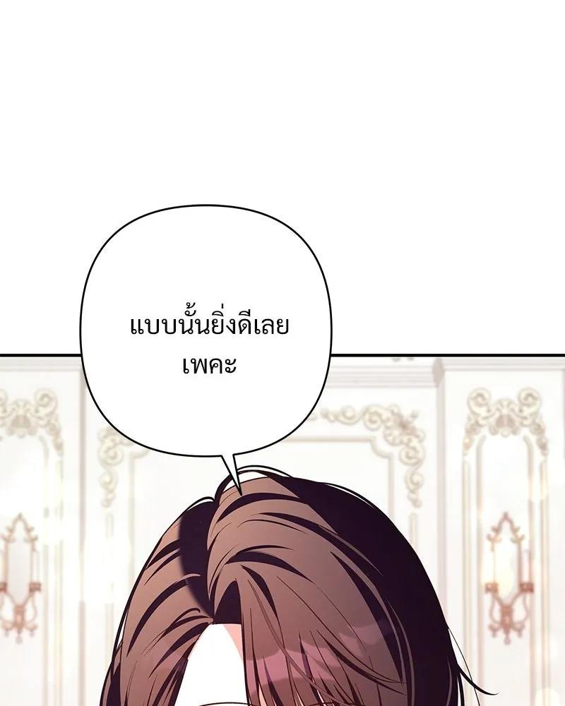 เจ้าสาวแกรนด์ดยุกปีศาจ ตอนที่ 25 รูปที่ 106