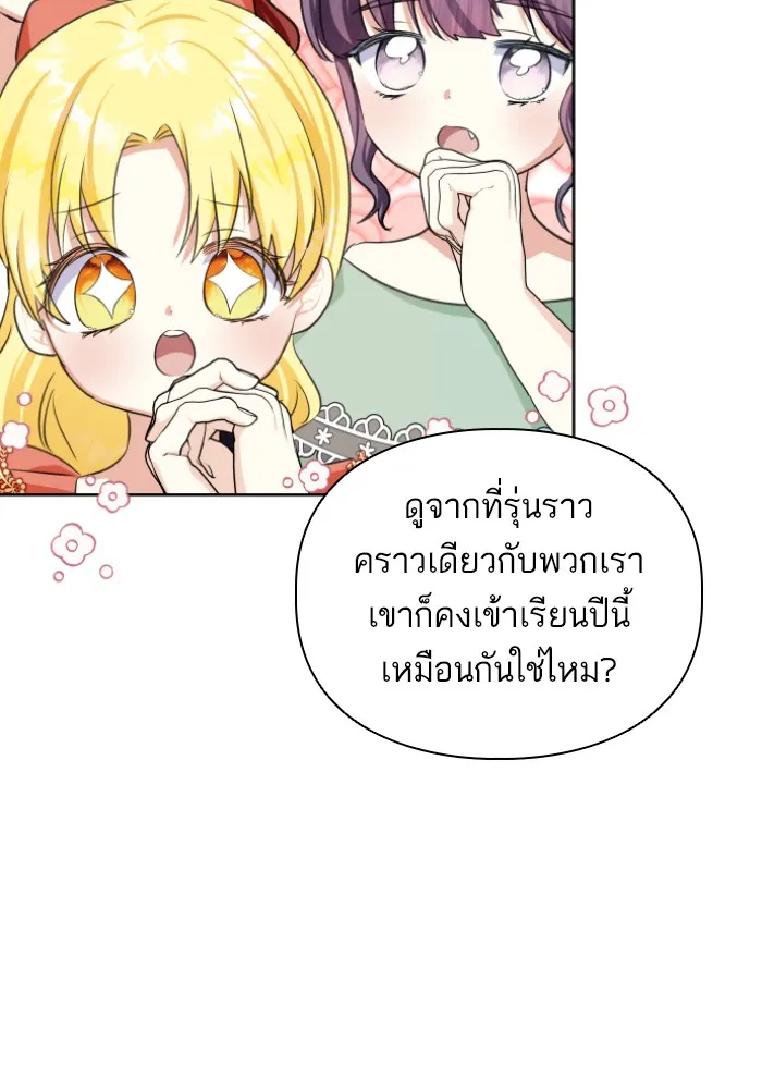 บุตรสาวของดยุกปีศาจ ตอนที่ 32 รูปที่ 23