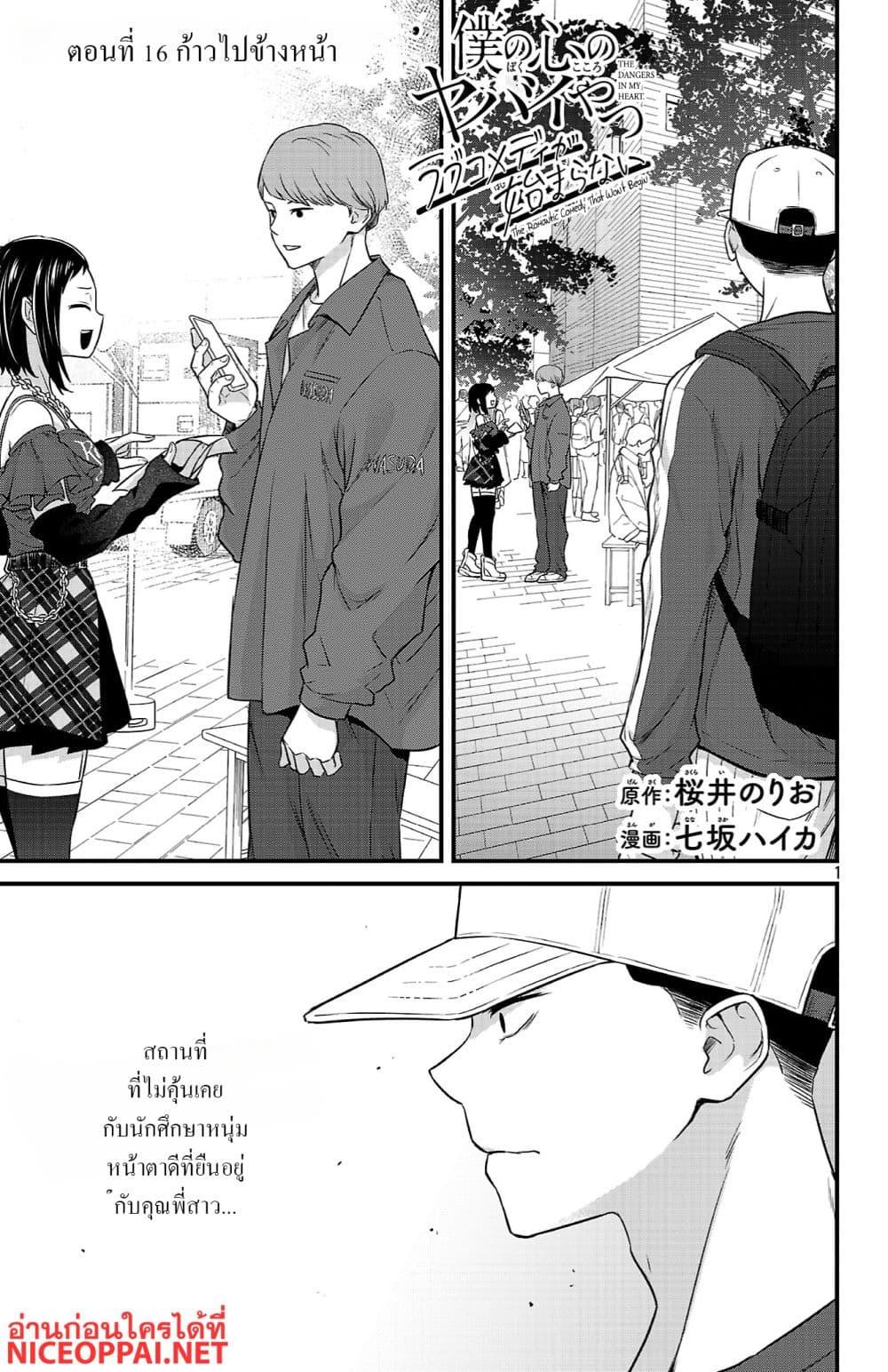 Manga-lc-com อ่านมังงะ อ่านการ์ตูน ออนไลน์ ฟรี Boku no Kokoro no Yabai Yatsu Love Comedy ga Hajimaranai ตอนที่ 1 2 3 4 5 6 7 8 9 10 11 12 13 14 ฟรี ไม่มีโฆษณา Manga-lc - อ่าน มังงะ อ่าน การ์ตูน ออนไลน์ อ่านมังงะ ฟรี