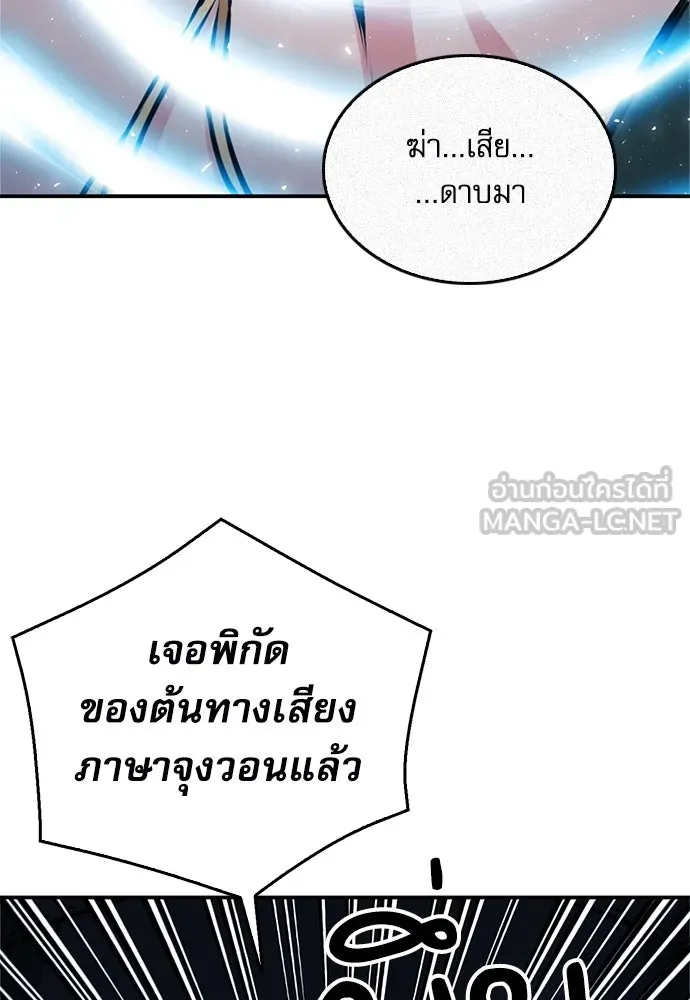 ดรูอิดแห่งสถานีโซล ตอนที่ 130 รูปที่ 75