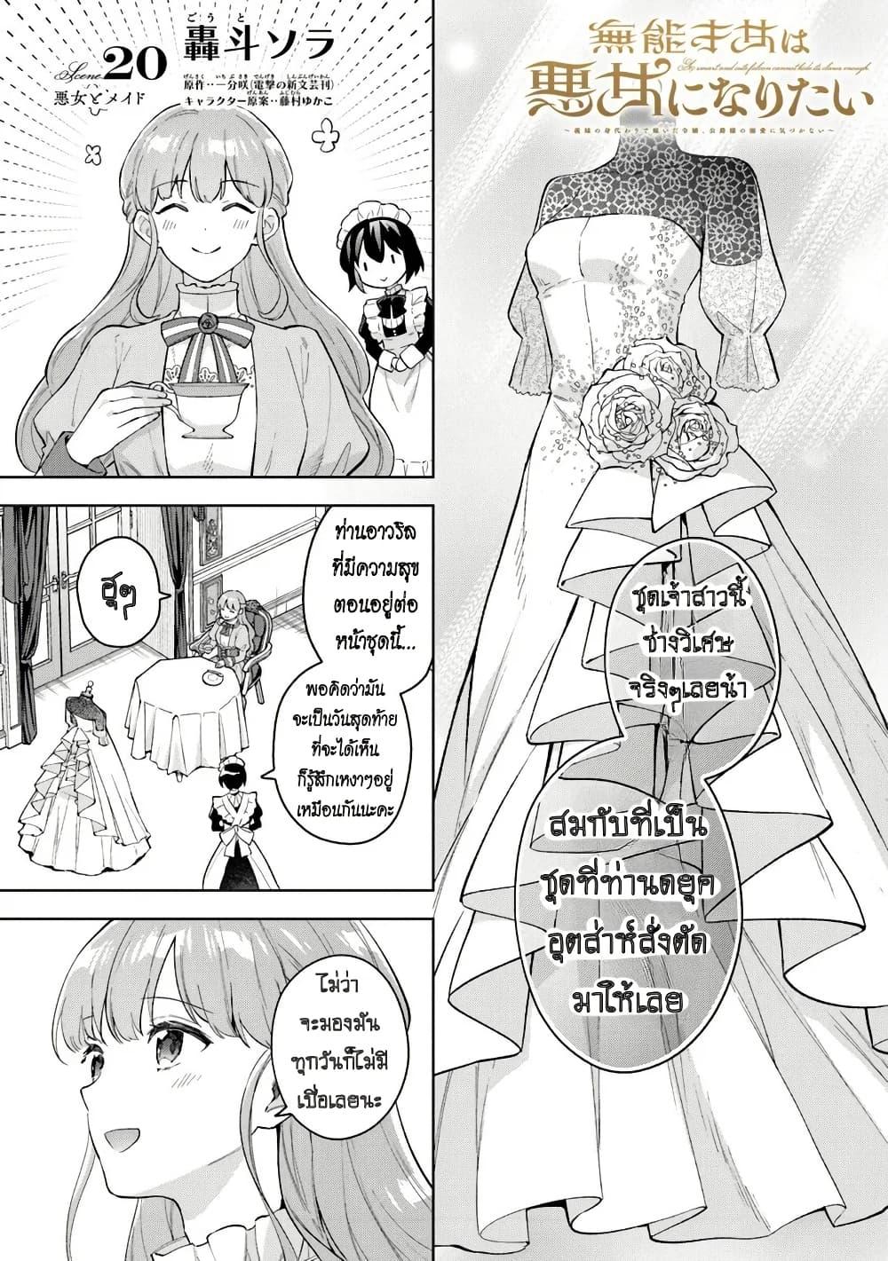 Manga-lc-com อ่านมังงะ อ่านการ์ตูน ออนไลน์ ฟรี An Incompetent Woman Wants to Be a Villainess ~The Daughter Who Married as a Substitute for Her Stepsister Didn’t Notice the Duke’s Doting~ ตอนที่ 1 2 3 4 5 6 7 8 9 10 11 12 13 14 ฟรี ไม่มีโฆษณา Manga-lc - อ่าน มังงะ อ่าน การ์ตูน ออนไลน์ อ่านมังงะ ฟรี