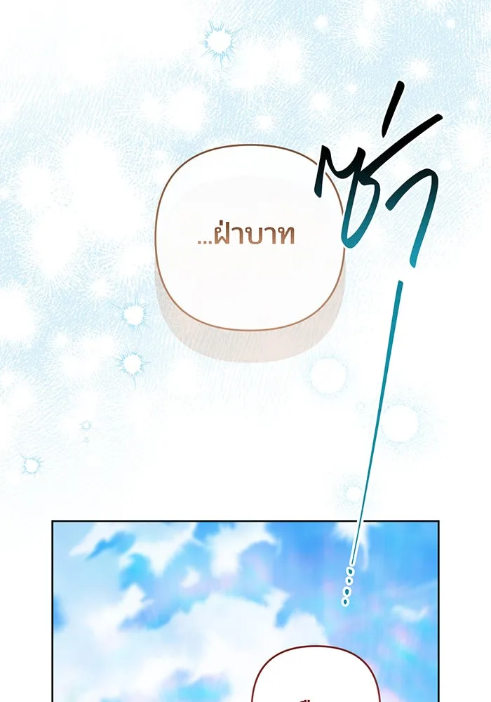 หนูน้อยทรราช ตอนที่ 112 รูปที่ 20