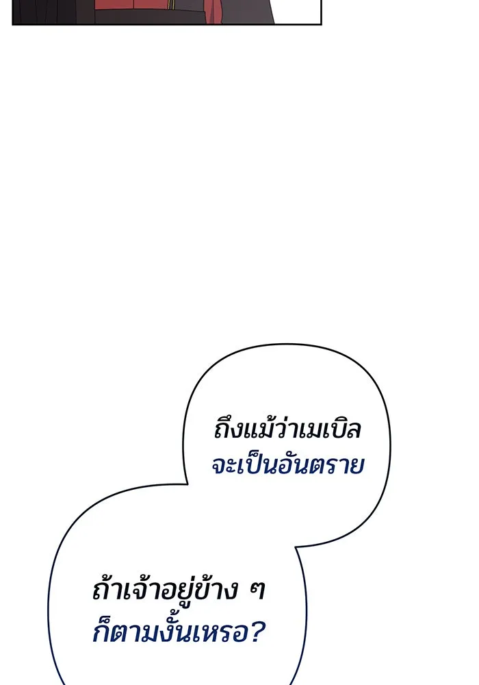 หนูน้อยทรราช ตอนที่ 96 รูปที่ 19