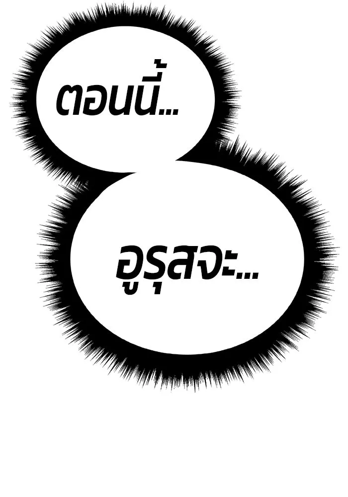 +99 ท่อนไม้พร้อมบวก ตอนที่ 73 รูปที่ 68