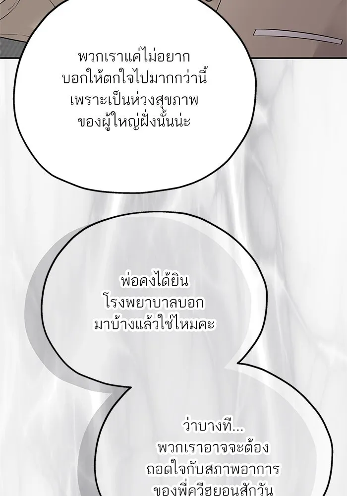 สลับรัก สลับชะตา ตอนที่ 33 รูปที่ 82