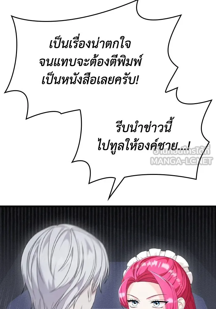 ทำแบบนี้ไม่ได้เพคะ องค์ชาย ตอนที่ 31 รูปที่ 45