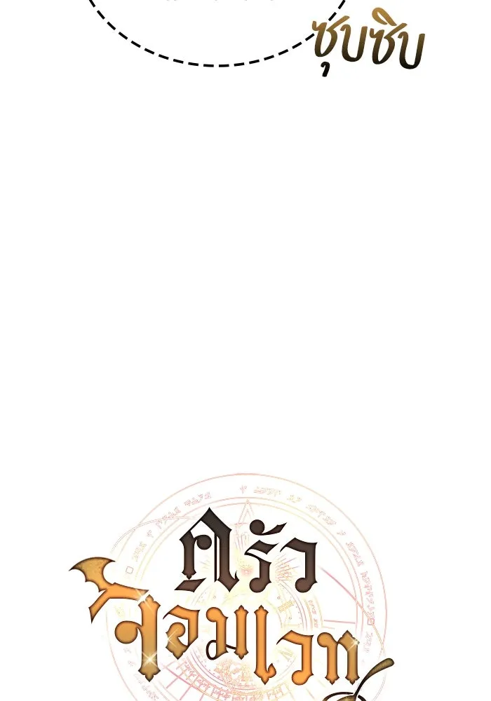 ครัวจอมเวท ตอนที่ 88 รูปที่ 29