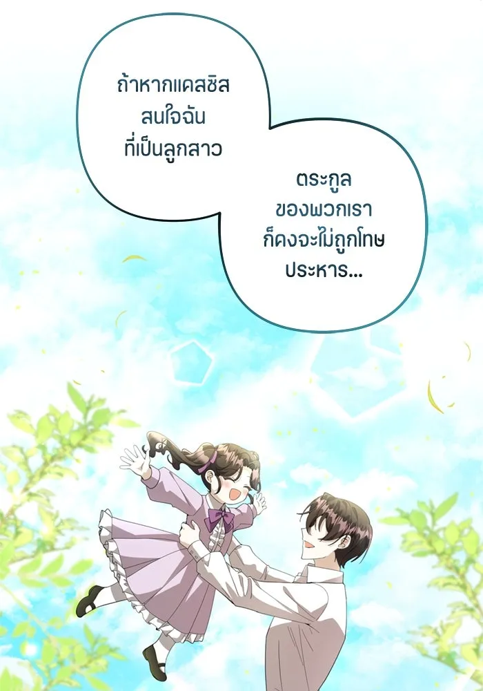 ป๊ะป๋าขา หนูลาแล้ว ตอนที่ 1 รูปที่ 106