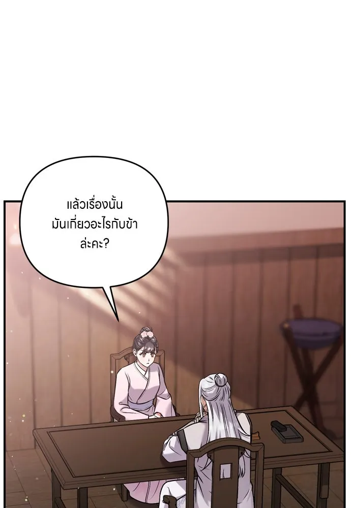 ข้าเนี่ยนะเป็นพระสนม ตอนที่ 9 พอกพูนขึ้นเรื่อย ๆ รูปที่ 56