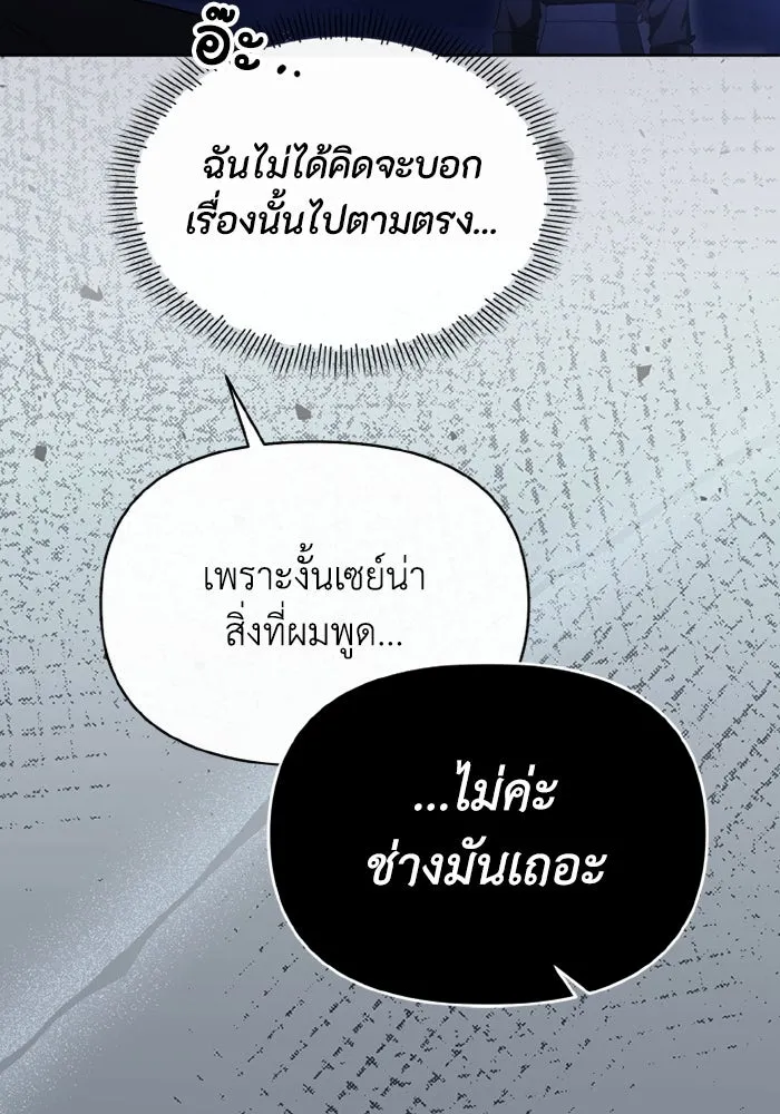 อยู่ดี ๆ ก็มีนางเอกนิยายเป็นเพื่อนบ้าน ตอนที่ 73 รูปที่ 124