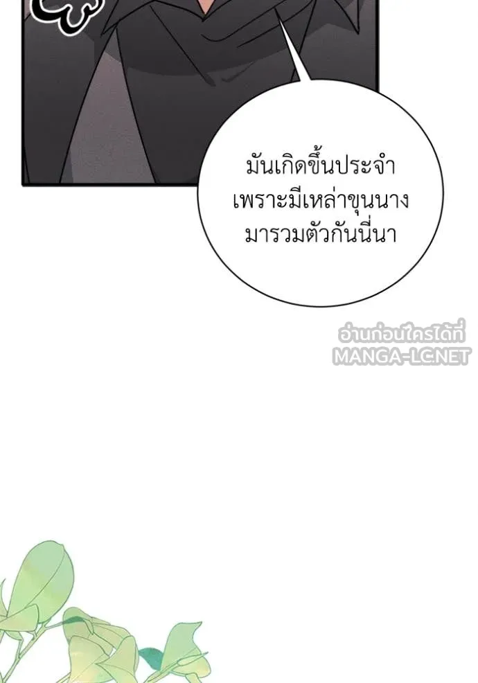 รักนะคะ ป๊ะป๋า ตอนที่ 21 รูปที่ 6