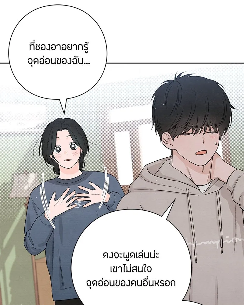 เป็นวัยรุ่นมันเหนื่อย ตอนที่ 23 รูปที่ 77