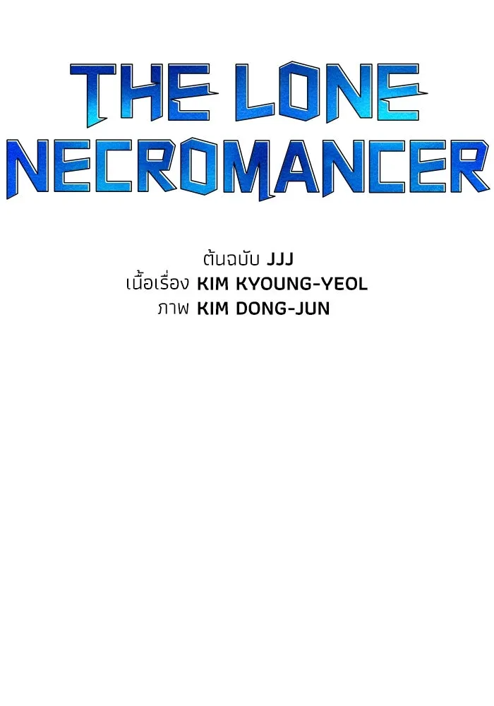 The Lone Necromancer ตอนที่ 50 รูปที่ 46